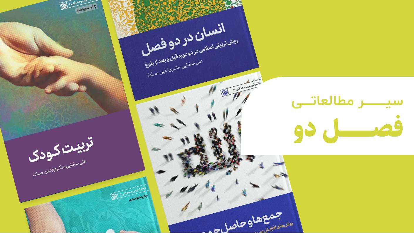 فصل 2 سیر مطالعاتی
